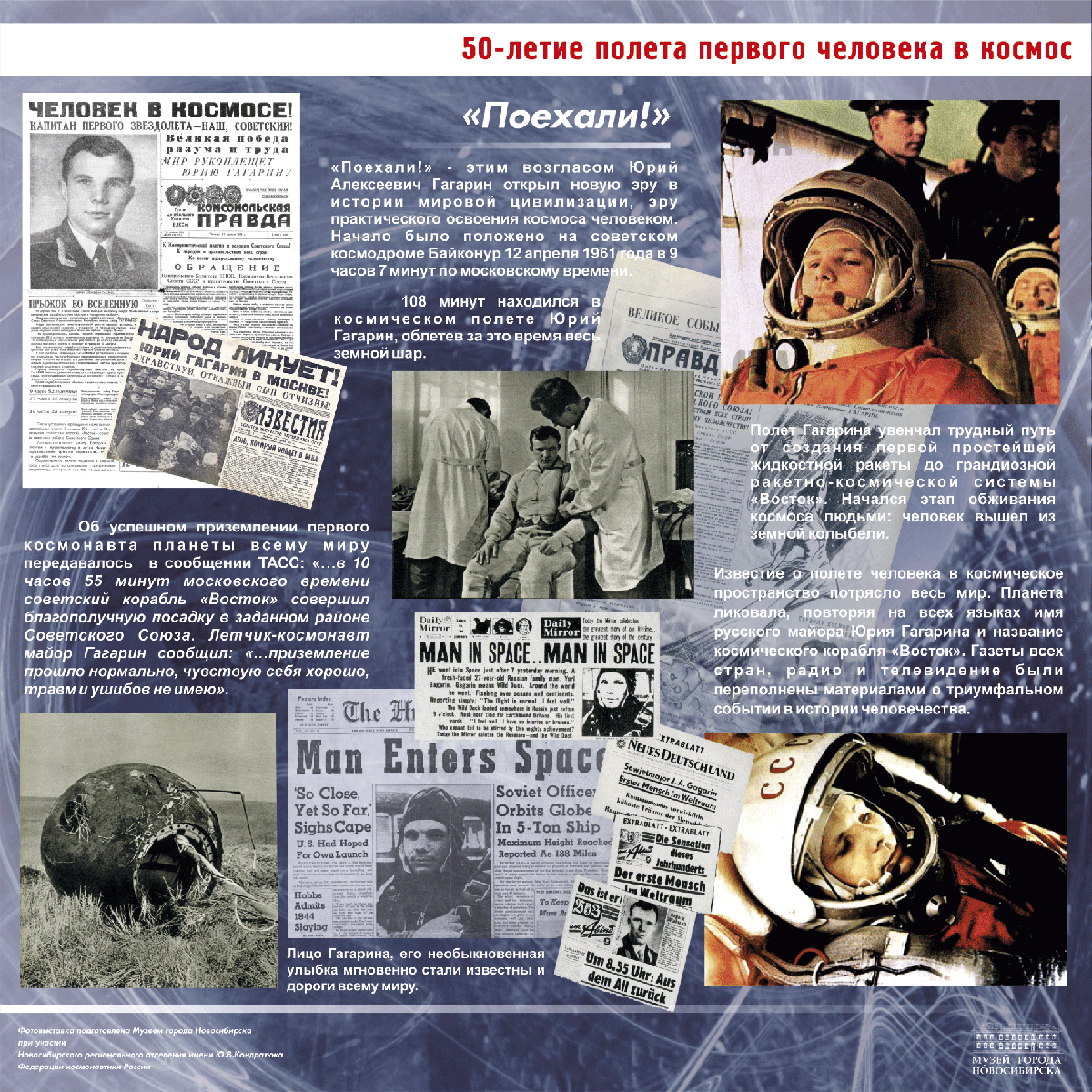 Сообщение о первом полете в космос. 1961 Первый полет человека в космос. Полет Гагарина в космос 12 апреля 1961. 60 Летие полета Гагарина в космос.