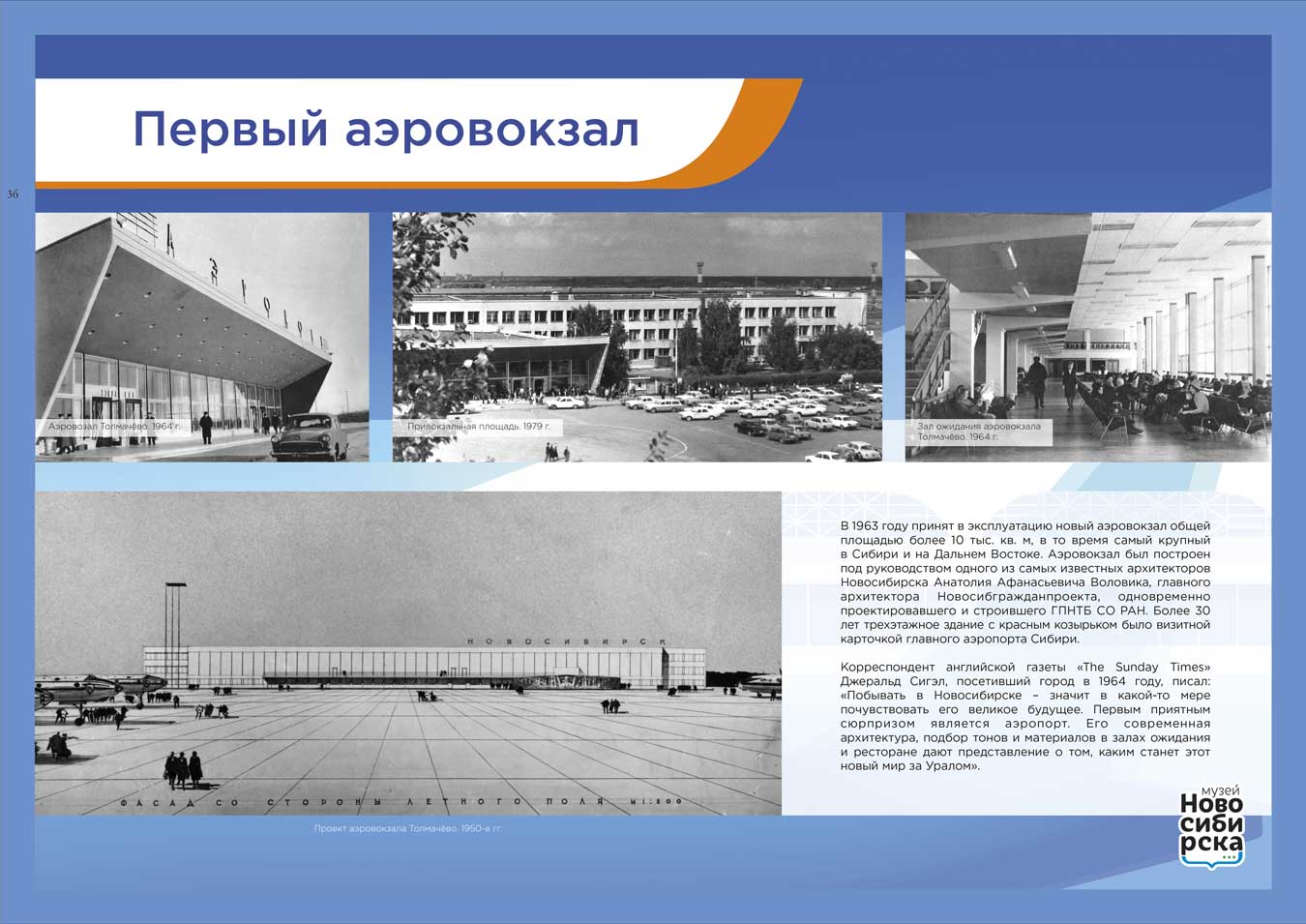 Справочная аэропорта новосибирск. Старое здание аэропорта Толмачево. Новый аэропорт в Новосибирске. Новосибирск аэропорт музей.
