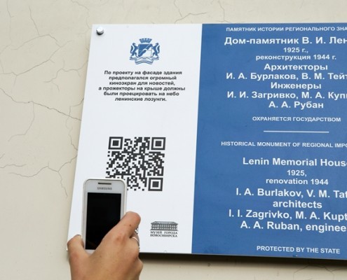Интерактивная охранная табличка на Доме Ленина
