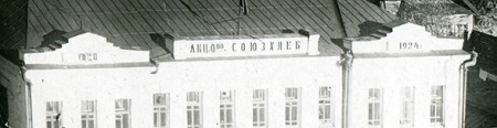 Фрагмент фотографии «Квартальное строительство ЖАКТ «Печатник» 1931-34 г.»